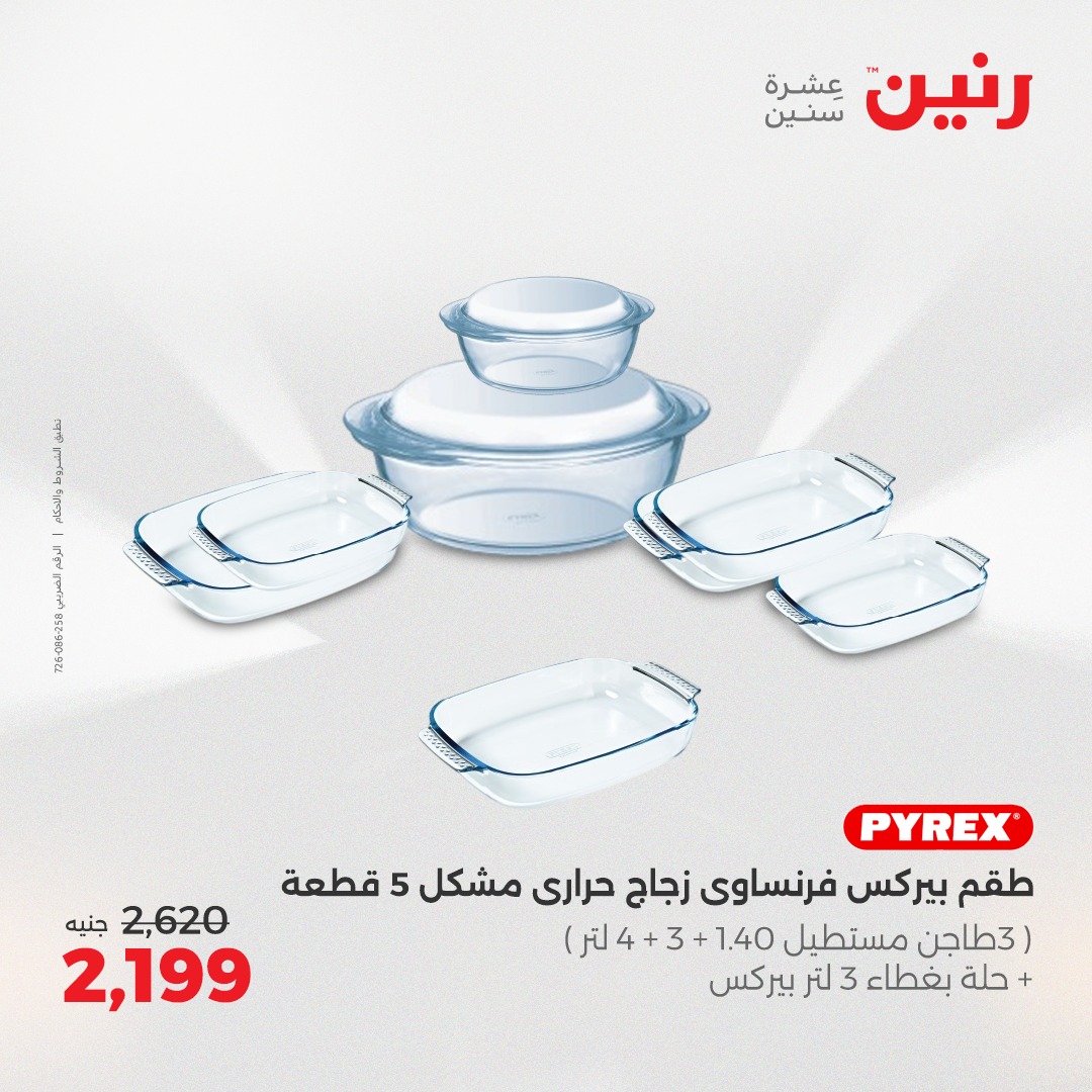 raneen offers from 17apr to 19apr 2025 عروض رنين من 17 إبريل حتى 19 إبريل 2025 صفحة رقم 36